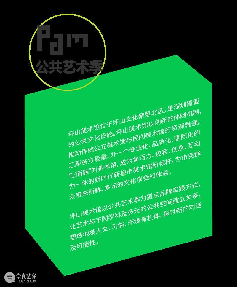 PAM公共艺术季｜15位/组青年实践者“艺述”演讲回顾！ 崇真艺客