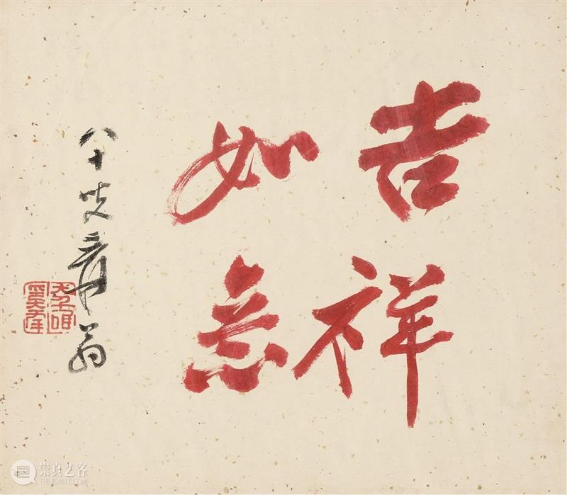 【驰翰•2021迎春】有人才华满腹，却满不在乎 驰翰 人才华 满腹 雅昌电子图录 https 游览器 客服 二维码 资讯 重点 崇真艺客