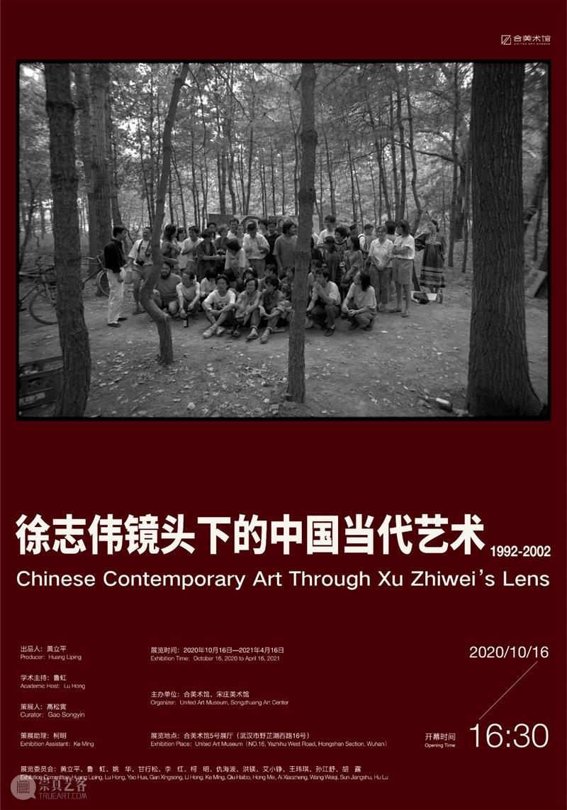 访谈 | 徐志伟镜头的偶然与契机（二）  小合 徐志伟 镜头 契机 合美术馆 宋庄美术馆 中国 艺术 作品 文化 背景 崇真艺客