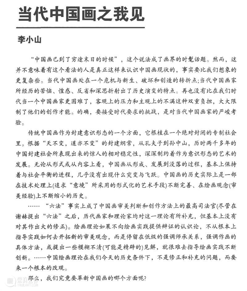 中间读书会3丨张少侠 李小山《中国现代绘画史》 中间读书会 中国现代绘画史 张少侠 李小山 中间美术馆 Project 系列 读书会 巨浪 余音 崇真艺客