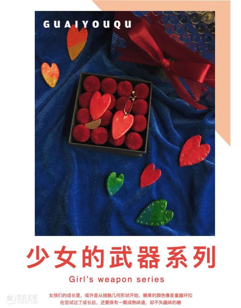 Coutts Store | 怪有趣入驻库茨艺术商店 艺术商店 Store 少女心 文创 产品 库茨 首饰 家居装饰品 少女 女孩 崇真艺客