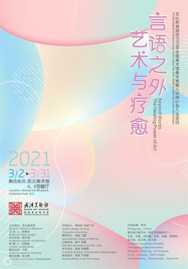 展览丨后疫情时代，武汉第一场艺术疗愈展将在这个春天温暖来袭 艺术 疫情 武汉 时代 名称 言语 之外 疗愈 时间 地点 崇真艺客