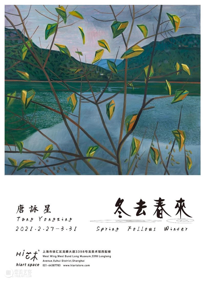 展讯 | 引风入林-金罡 & 冬去春来-唐詠星 金罡 唐詠星 展讯 展期 地址 上海市 徐汇区 龙腾大道3398号 龙美术馆 西岸 崇真艺客