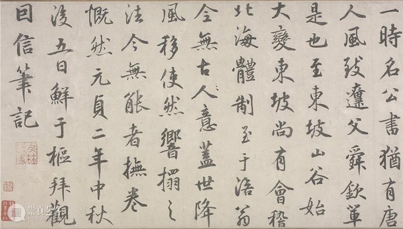 故宫院刊︱江秋萌：鲜于枢过目书画及所用印鉴 崇真艺客