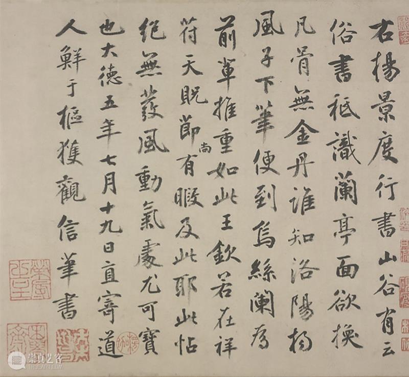 故宫院刊︱江秋萌：鲜于枢过目书画及所用印鉴 崇真艺客