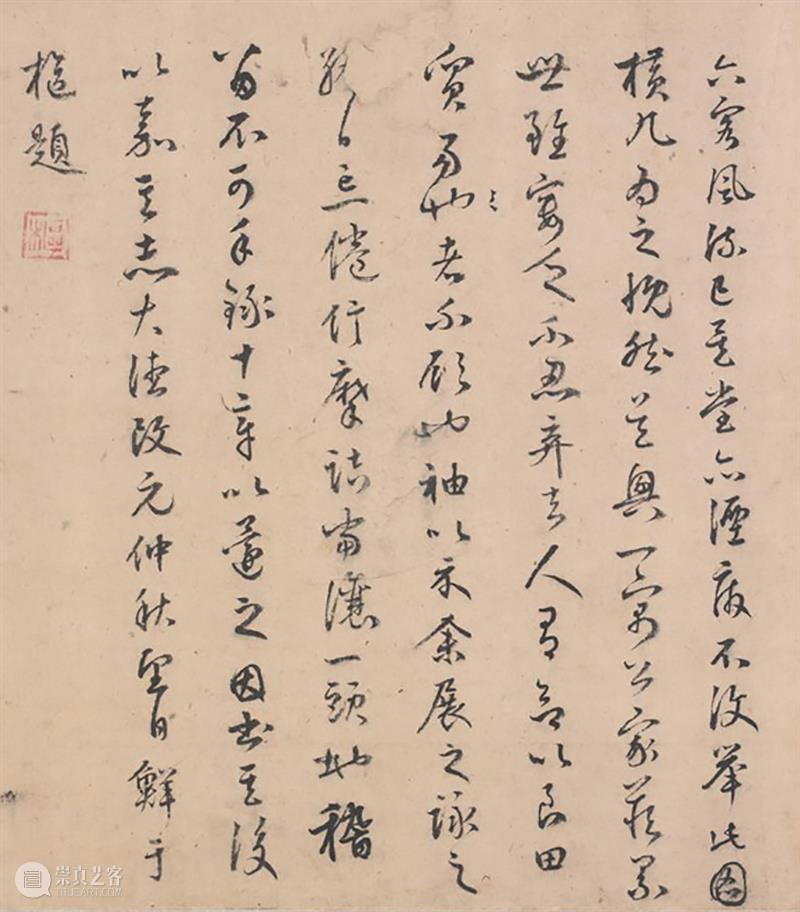 故宫院刊︱江秋萌：鲜于枢过目书画及所用印鉴 崇真艺客