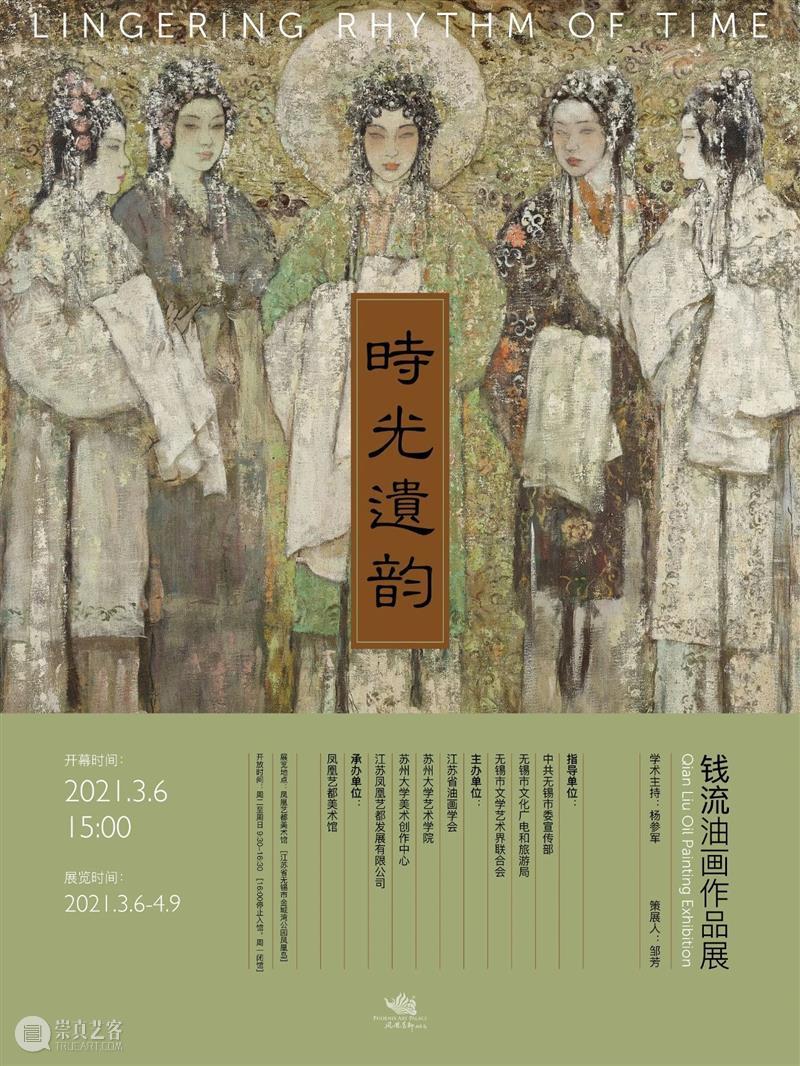 【即将展出】时光遗韵——钱流油画作品展 油画 时光 遗韵 钱流 作品展 单位 中共无锡市委宣传部 无锡市 文化 广电 崇真艺客