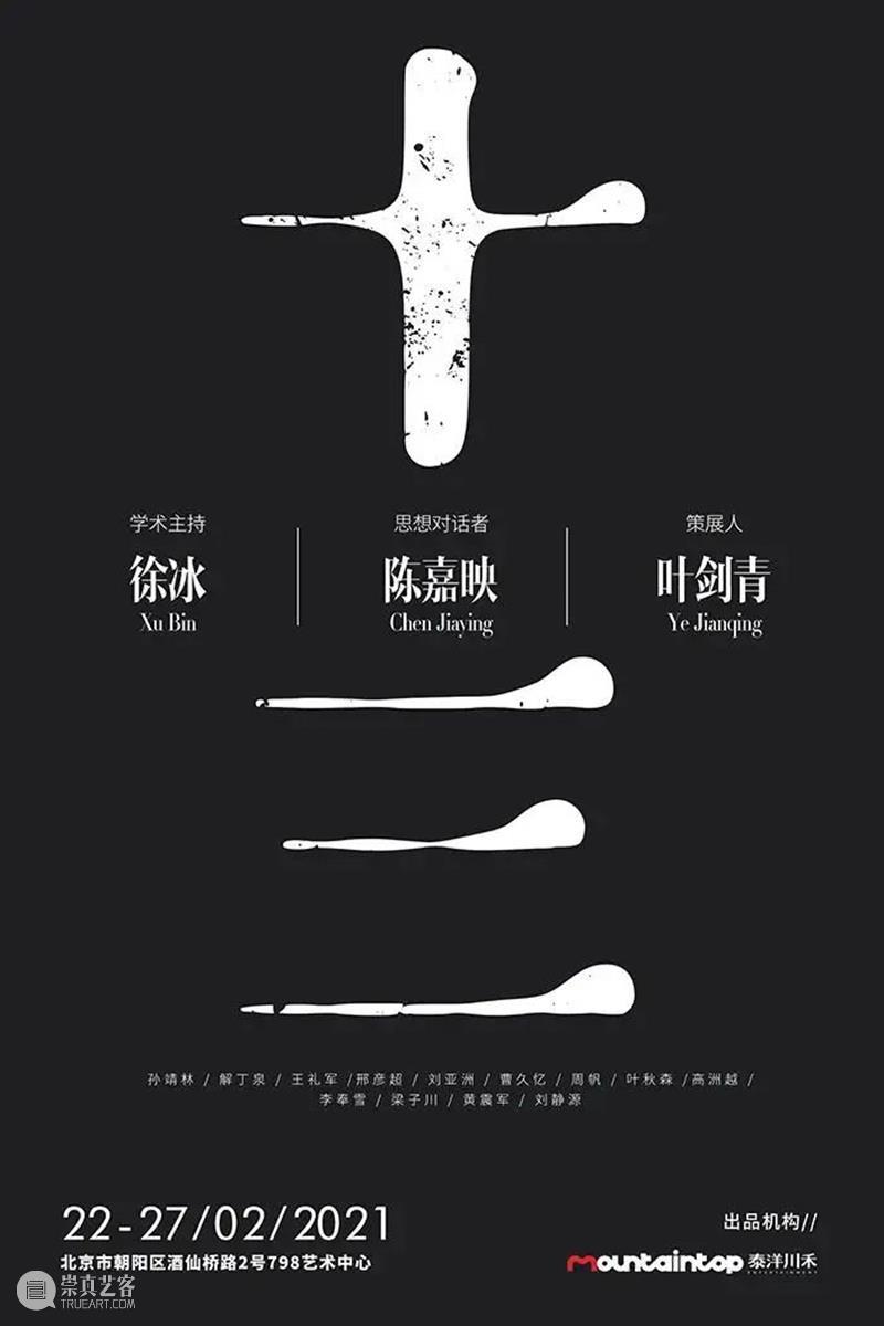 【京津冀】2月份有什么好看的展览?(第二期) 京津冀 故宫博物院 典藏 时间 地点 热带 风暴 印度尼西亚 艺术 清华大学艺术博物馆 崇真艺客