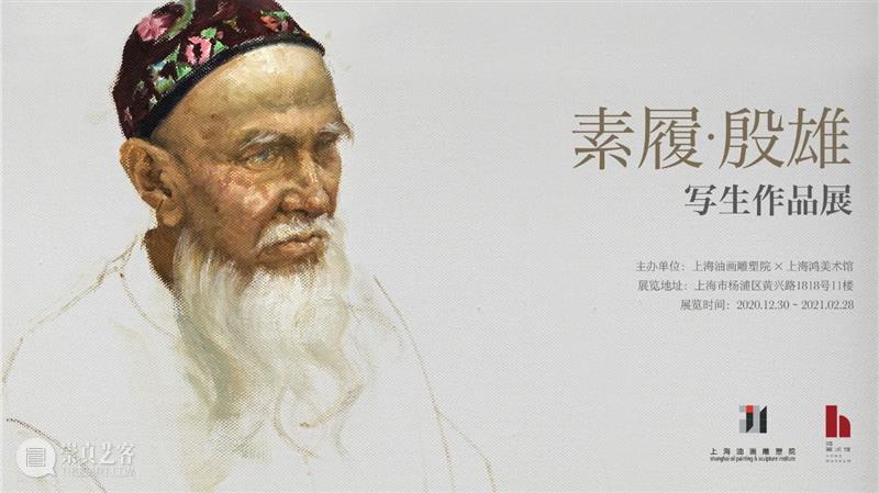 通知|“素履·殷雄写生作品展”延期 素履 殷雄 作品展 通知 观众 朋友 上海鸿一美术馆 社会 期间 休馆 崇真艺客
