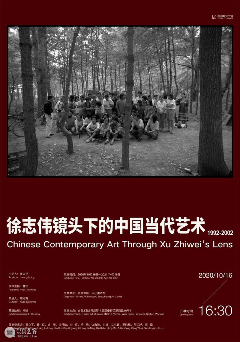 访谈 | 徐志伟镜头的偶然与契机（三） 徐志伟 镜头 契机 合美术馆 宋庄美术馆 中国 艺术 作品 文化 背景 崇真艺客