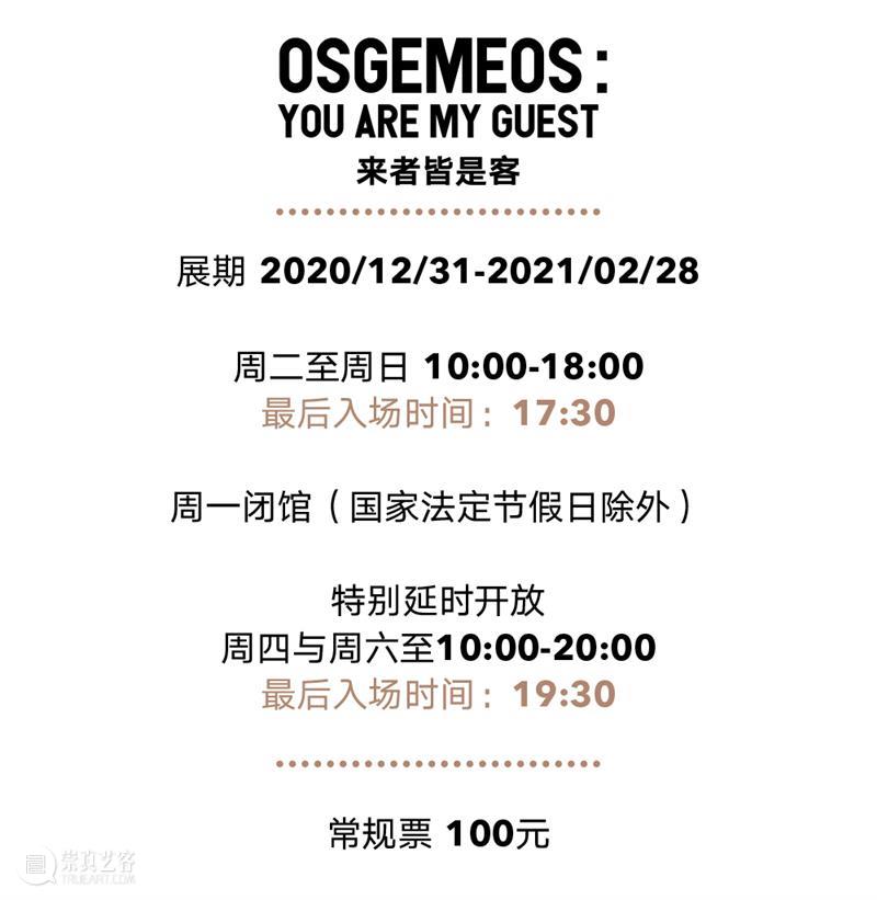 展末三天｜ 特别福利大放送等你来抢 ，将小黄人的温暖和治愈延续！ 小黄人 展末 福利 来者 倒计时 复星艺术中心 年末 OSGEMEOS 色彩 内心 崇真艺客