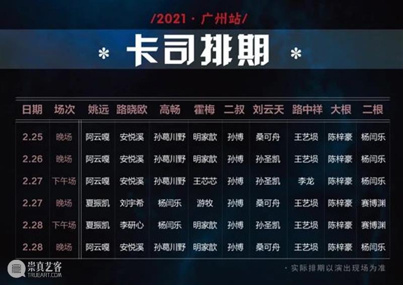 致敬小人物，致敬大时代！ 开年第一剧《在远方》登临广州大剧院 在远方 广州大剧院 小人物 大时代 开年 音乐剧 王晓溪 万众 舞台 元宵佳节 崇真艺客