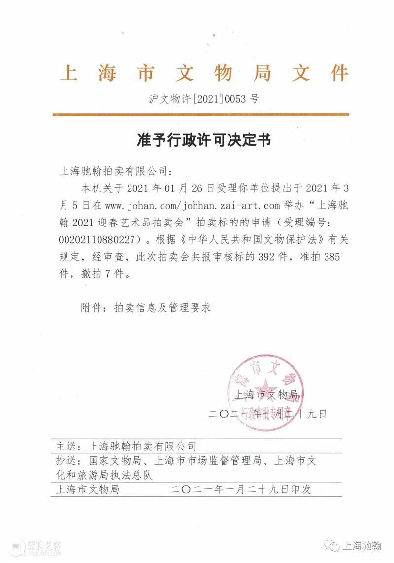 【驰翰•2021迎春】吉祥福泽 | 唐卡 驰翰 唐卡 福泽 雅昌电子图录 https 游览器 客服 二维码 资讯 重点 崇真艺客