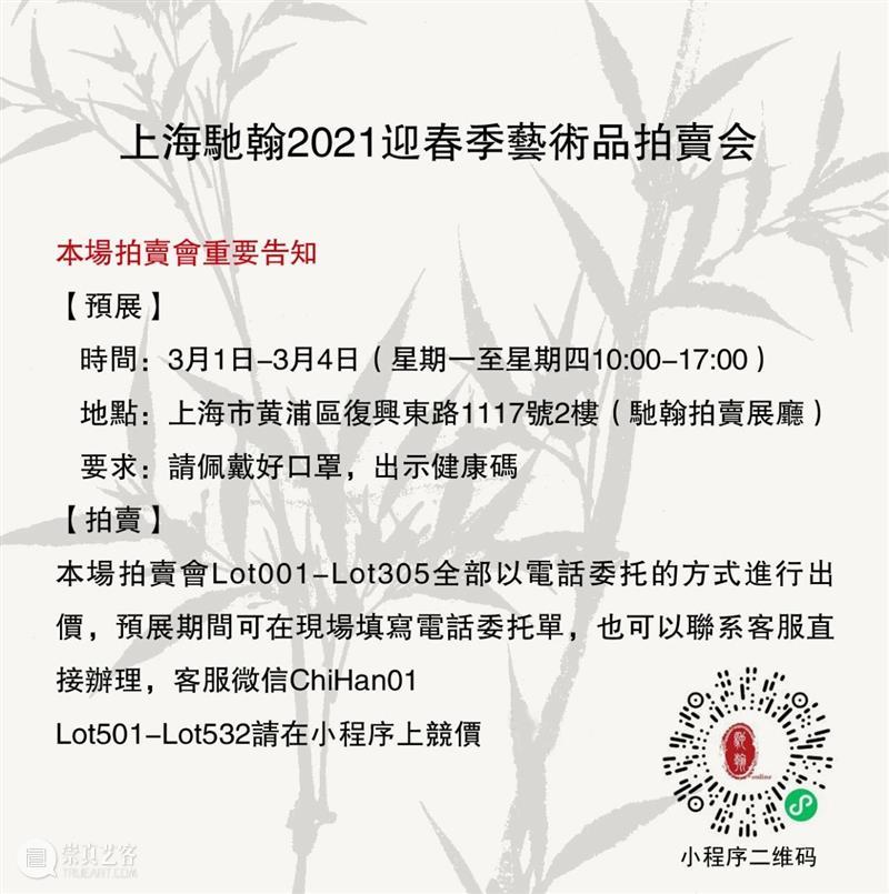 【驰翰•2021迎春】吉祥福泽 | 唐卡 驰翰 唐卡 福泽 雅昌电子图录 https 游览器 客服 二维码 资讯 重点 崇真艺客