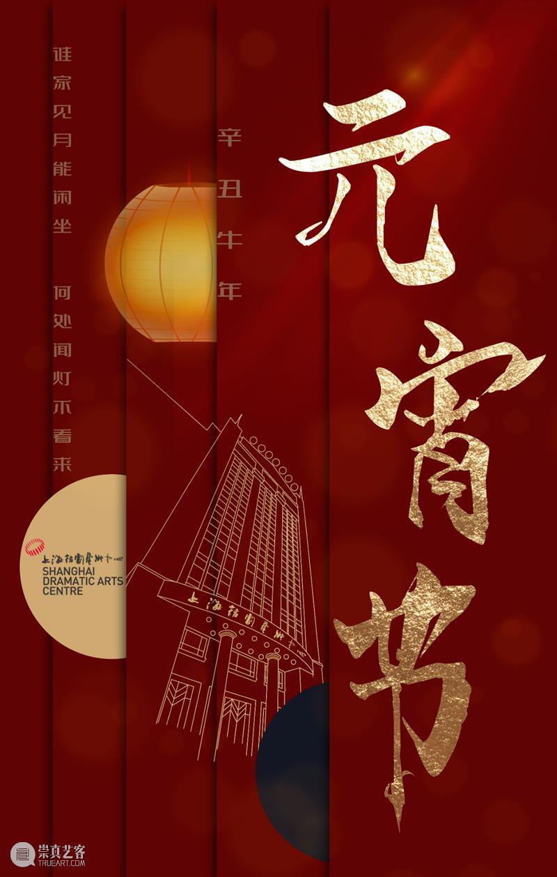 元宵喜乐，阖家团圆！ 元宵 阖家团圆 window second open document.getElementById image desc innerHTML replace 崇真艺客