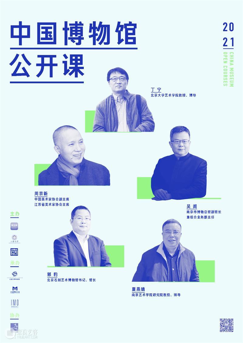讲座预告 丨《中国博物馆公开课》第八组即将启动 中国博物馆 公开课 讲座 系列 课程 新华网 上海大学 南京艺术学院 上海大学博物馆 刘海粟美术馆 崇真艺客