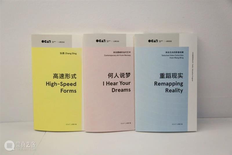 【OCAT上海馆 | 图书角】“重新聚焦媒介” 第三期图书角书单一览 图书 上海馆 书单 OCAT 媒介 读物 OCAT馆群 出版物 画册 当前 崇真艺客