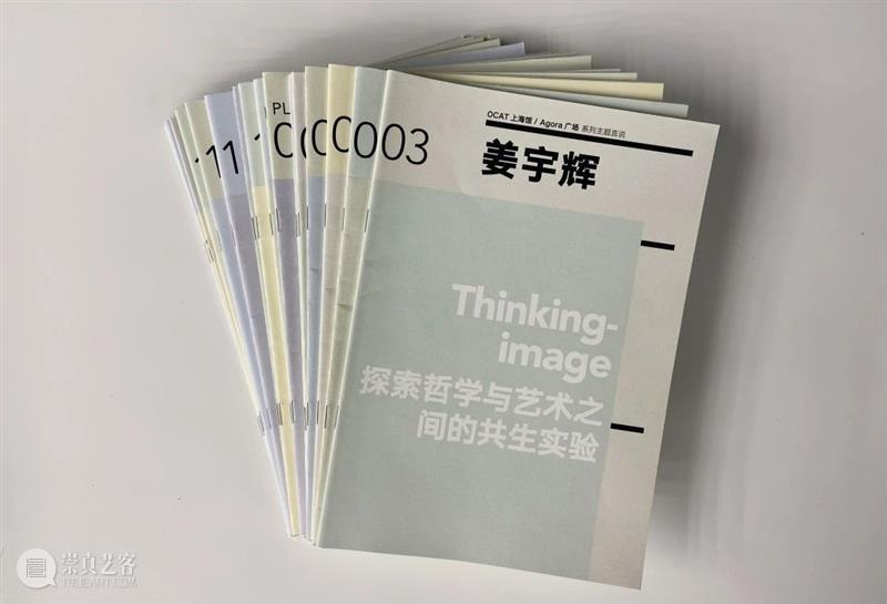 【OCAT上海馆 | 图书角】“重新聚焦媒介” 第三期图书角书单一览 图书 上海馆 书单 OCAT 媒介 读物 OCAT馆群 出版物 画册 当前 崇真艺客