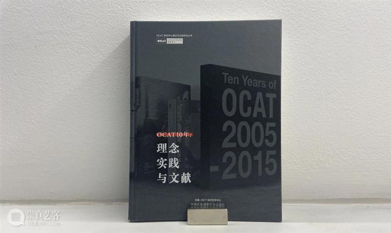【OCAT上海馆 | 图书角】“重新聚焦媒介” 第三期图书角书单一览 图书 上海馆 书单 OCAT 媒介 读物 OCAT馆群 出版物 画册 当前 崇真艺客