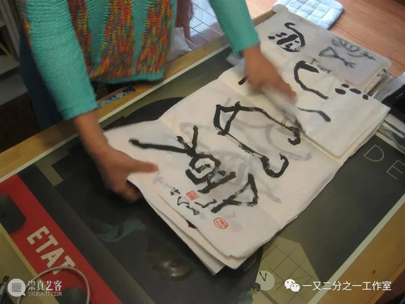 自问自答 |《真好玩》 真好玩 钟孺乾 沈伟 周颢 新春 书画 雅集 时间 逛书店 奖品 崇真艺客