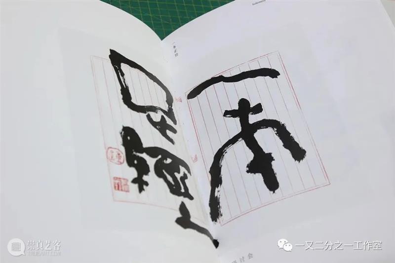 自问自答 |《真好玩》 真好玩 钟孺乾 沈伟 周颢 新春 书画 雅集 时间 逛书店 奖品 崇真艺客