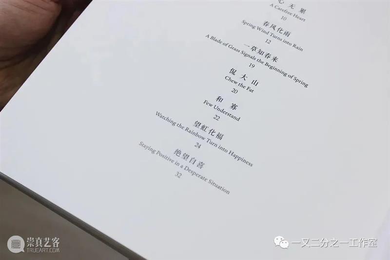 自问自答 |《真好玩》 真好玩 钟孺乾 沈伟 周颢 新春 书画 雅集 时间 逛书店 奖品 崇真艺客