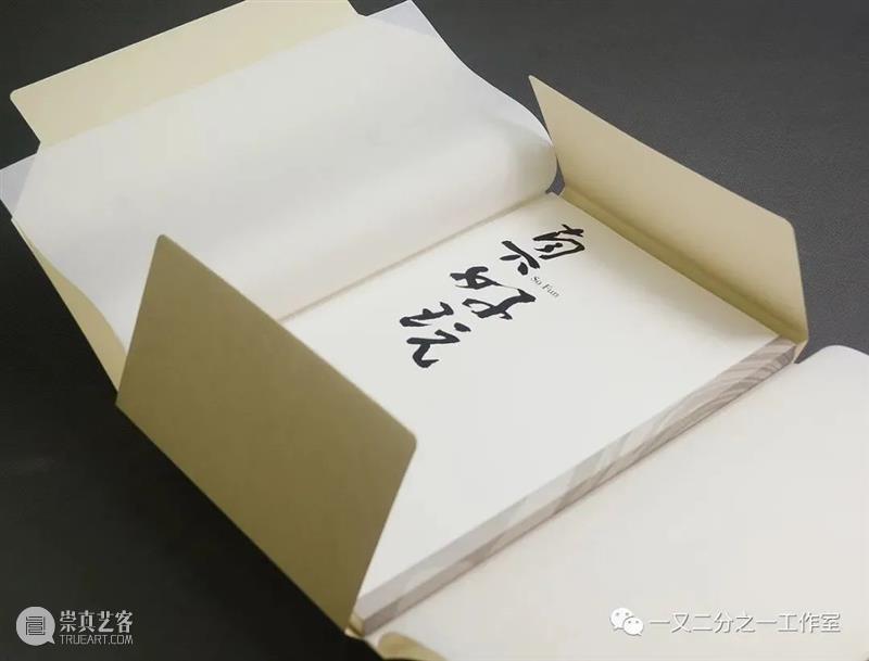 自问自答 |《真好玩》 真好玩 钟孺乾 沈伟 周颢 新春 书画 雅集 时间 逛书店 奖品 崇真艺客