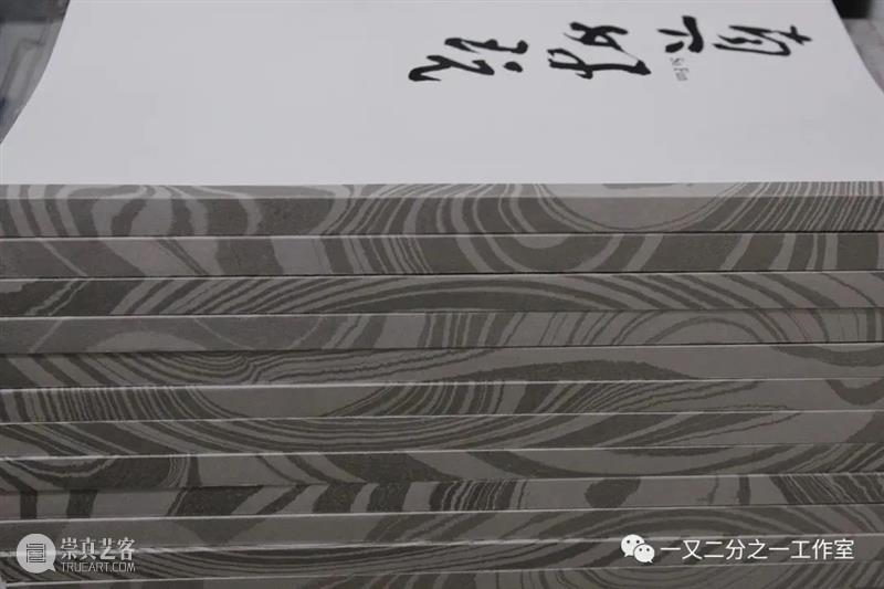 自问自答 |《真好玩》 真好玩 钟孺乾 沈伟 周颢 新春 书画 雅集 时间 逛书店 奖品 崇真艺客