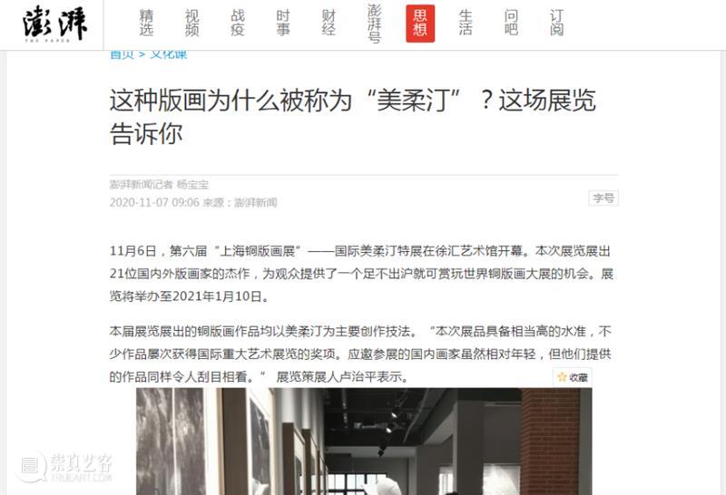 喜讯:我馆第六届“上海铜版画展”国际美柔汀特展获“2020年度上海市美术馆优秀项目推介活动”优秀展览项目奖 上海 铜版 画展 国际 美柔汀特 展获 上海市美术馆 项目 活动 喜讯 崇真艺客