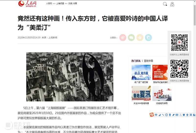 喜讯:我馆第六届“上海铜版画展”国际美柔汀特展获“2020年度上海市美术馆优秀项目推介活动”优秀展览项目奖 上海 铜版 画展 国际 美柔汀特 展获 上海市美术馆 项目 活动 喜讯 崇真艺客
