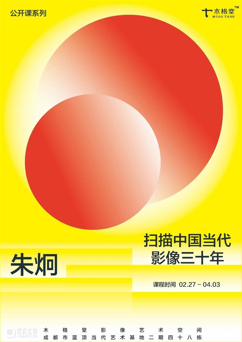 公开课 | “扫描中国当代摄影三十年”明日开课 公开课 中国 陆元敏 上海人 系列 朱炯 老师 线上 课程 摄影师 崇真艺客