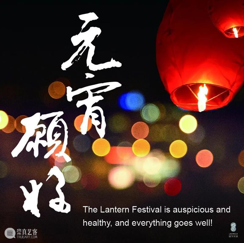满月时分，元宵快乐！ 满月时分 元宵 华灯 竞处 元宵佳节 上海明圆美术馆 都市 景观 艺术 现场 崇真艺客