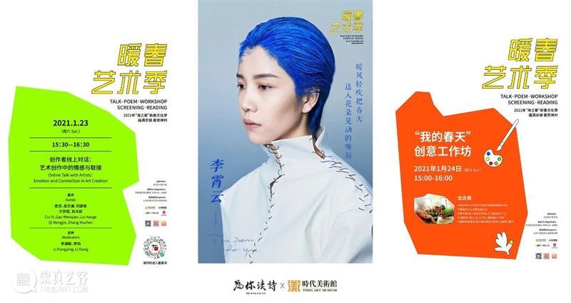 时代·直播预告 | 【早春物语】线上影片放映 早春物语 线上 影片 时代 北京时代美术馆 美术馆 暖春 艺术季 系列 活动 崇真艺客