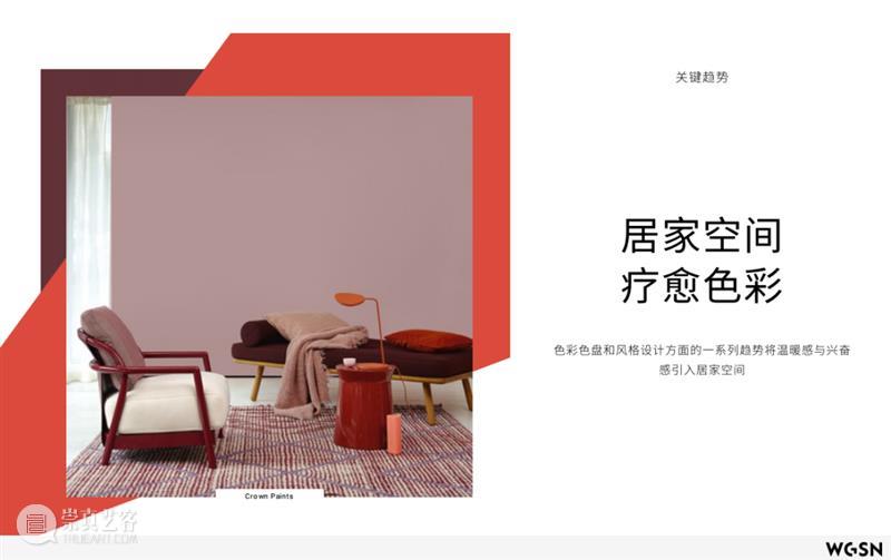 设计趋势丨 居家空间的疗愈色彩 趋势 空间 色彩 亚洲 盛会 上海 上海世博展览馆 Exhibitors Interior Architecture 崇真艺客