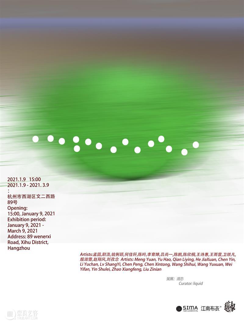 展览现场回顾与文本|「...............」 博文精选 液态 崇真艺客