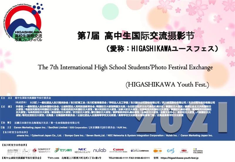 让你的照片飞往日本吧！ 日本 照片 写真 东川町 高中生 国际 三影堂 中国 顾问 北京 崇真艺客