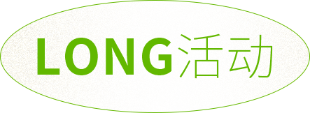 LONG活动 | 龙美术馆 3 月免费开放日安排 龙美术馆 活动 LONG 公众 节假日 西岸 时间 阶梯 展厅 陈彧君 崇真艺客