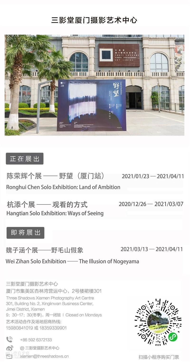 【展讯】魏子涵个展——野毛山假象 | 三影堂无界项目 魏子涵 个展 假象 展讯 三影堂 项目 艺术家 策展人 肖瑞 艺术 崇真艺客