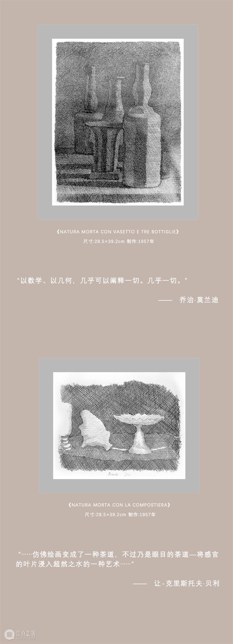 「几乎一切」乔治·莫兰迪版画展 乔治·莫兰迪 画展 方式 嘉宾 电子 邀请函 大麦 摩天轮 现场 莫兰迪 崇真艺客