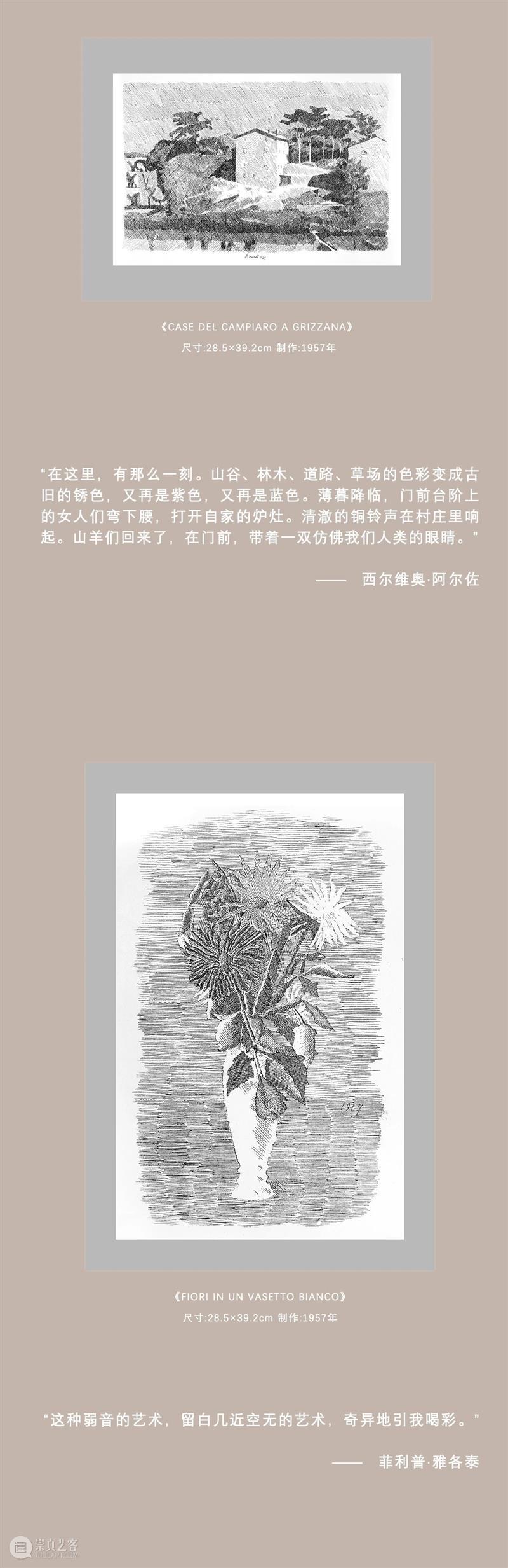 「几乎一切」乔治·莫兰迪版画展 乔治·莫兰迪 画展 方式 嘉宾 电子 邀请函 大麦 摩天轮 现场 莫兰迪 崇真艺客