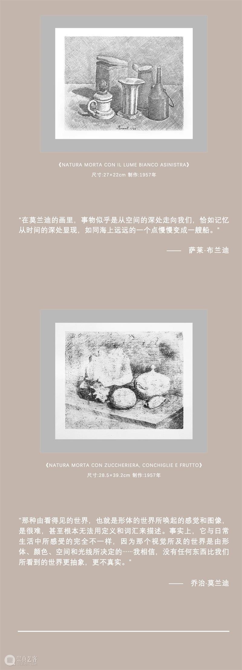 「几乎一切」乔治·莫兰迪版画展 乔治·莫兰迪 画展 方式 嘉宾 电子 邀请函 大麦 摩天轮 现场 莫兰迪 崇真艺客