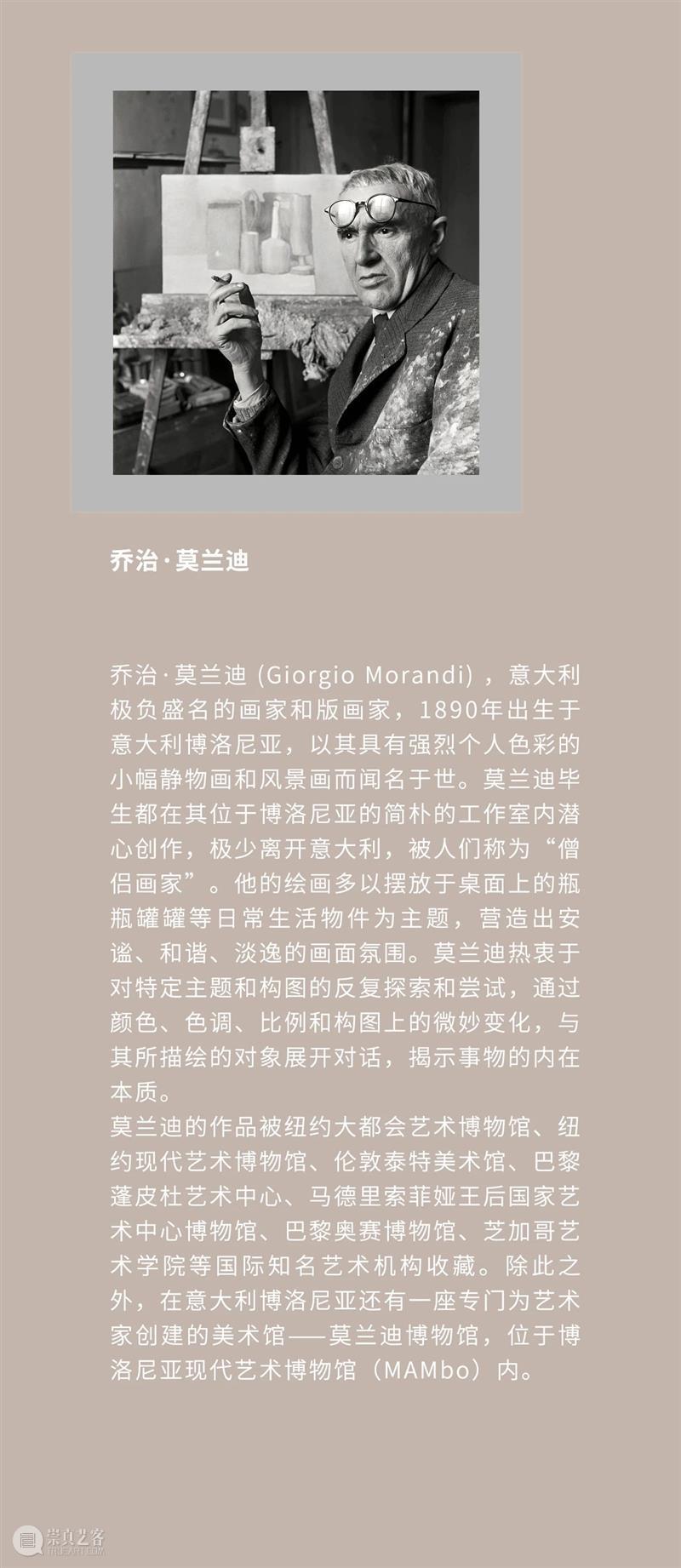 「几乎一切」乔治·莫兰迪版画展 乔治·莫兰迪 画展 方式 嘉宾 电子 邀请函 大麦 摩天轮 现场 莫兰迪 崇真艺客