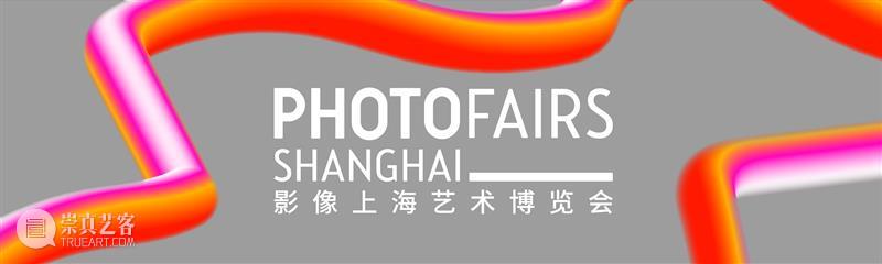 影像艺术博览会与Branding Shanghai开启全面合作 影像 艺术 博览会 Shanghai 上海城市形象国际传播 平台 世界 组织 上海 中国 崇真艺客