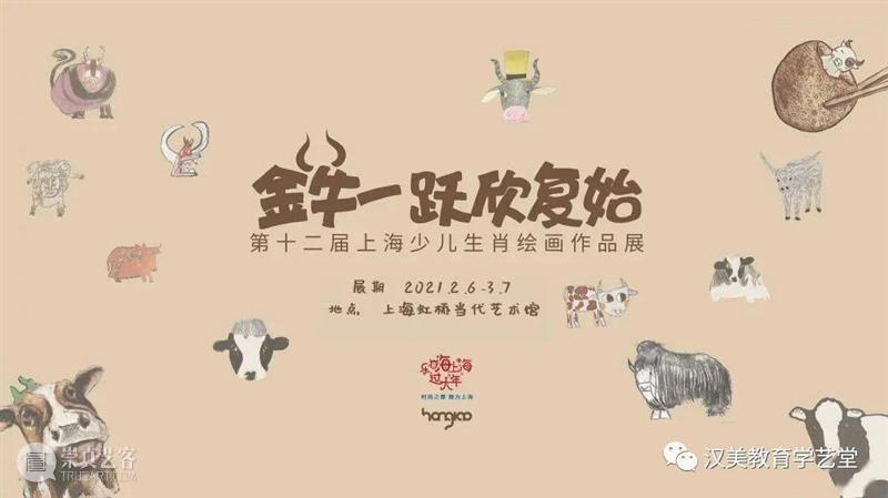 金牛一跃欣复始——汉美小学员和指导教师又双叒叕获奖啦! 汉美 学员 金牛一跃欣复始 教师 又双叒叕 证书 艺术 海洋 新学期 牛年 崇真艺客