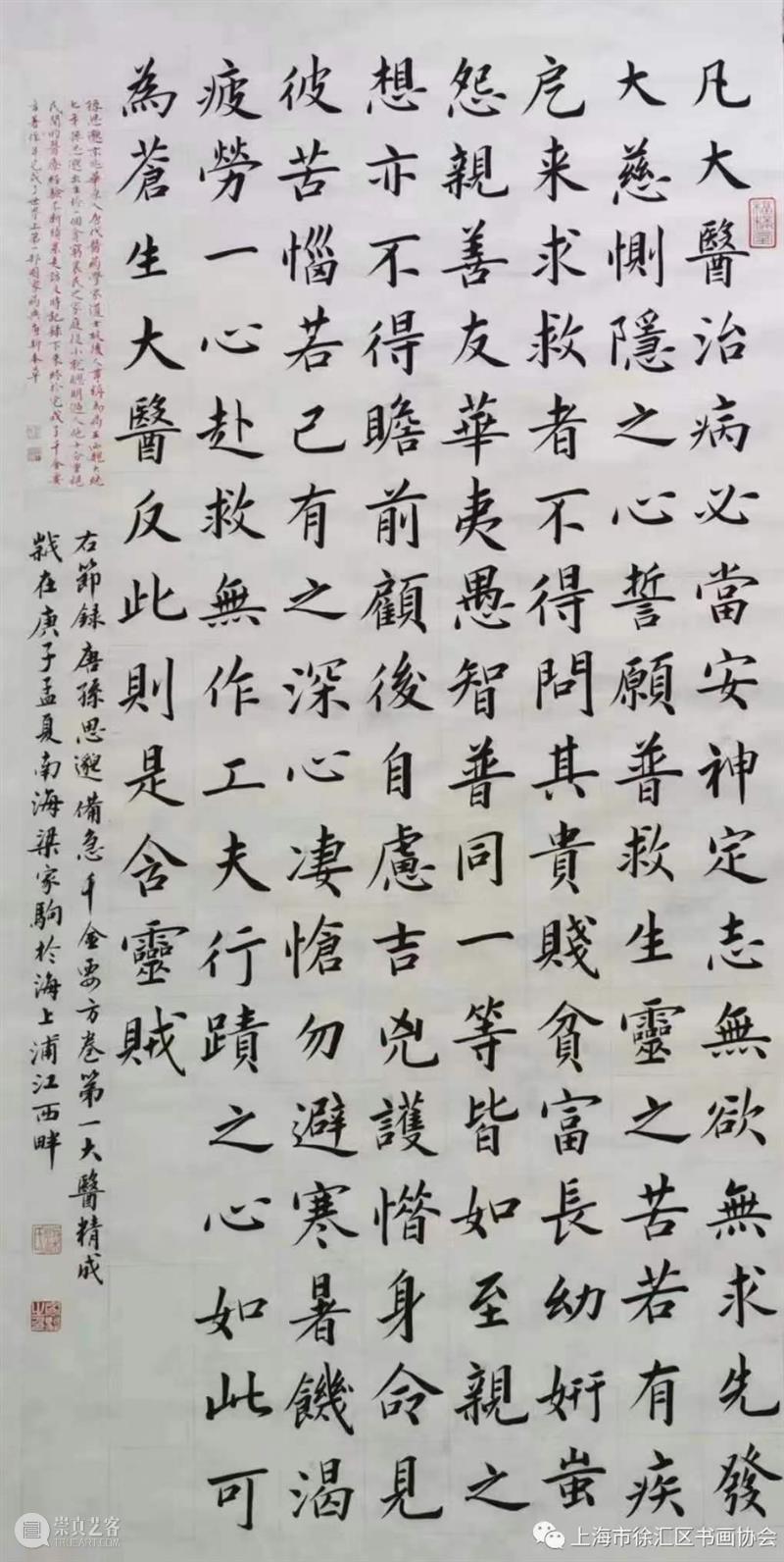 【预:即将开展】第二届中医药书画展——赴日预展 中医药 书画展 时间 地点 徐汇艺术馆 淮海中路1413号 票价 简介 上海市 徐汇区 崇真艺客