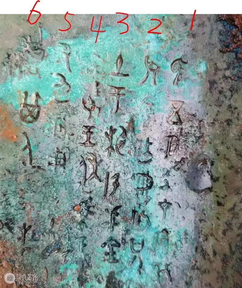 识文断字：释网友的青铜器金文 网友 青铜器 金文 照片 约数 地方 次序 殷周 标准 格式 崇真艺客