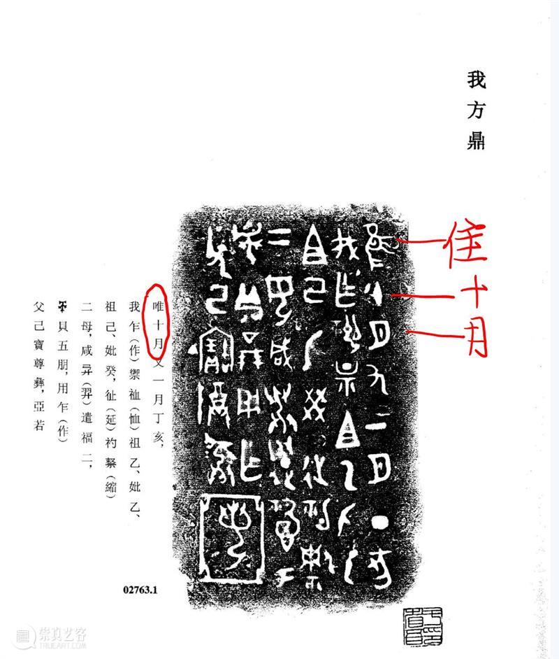 识文断字：释网友的青铜器金文 网友 青铜器 金文 照片 约数 地方 次序 殷周 标准 格式 崇真艺客