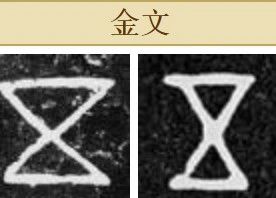 识文断字：释网友的青铜器金文 网友 青铜器 金文 照片 约数 地方 次序 殷周 标准 格式 崇真艺客