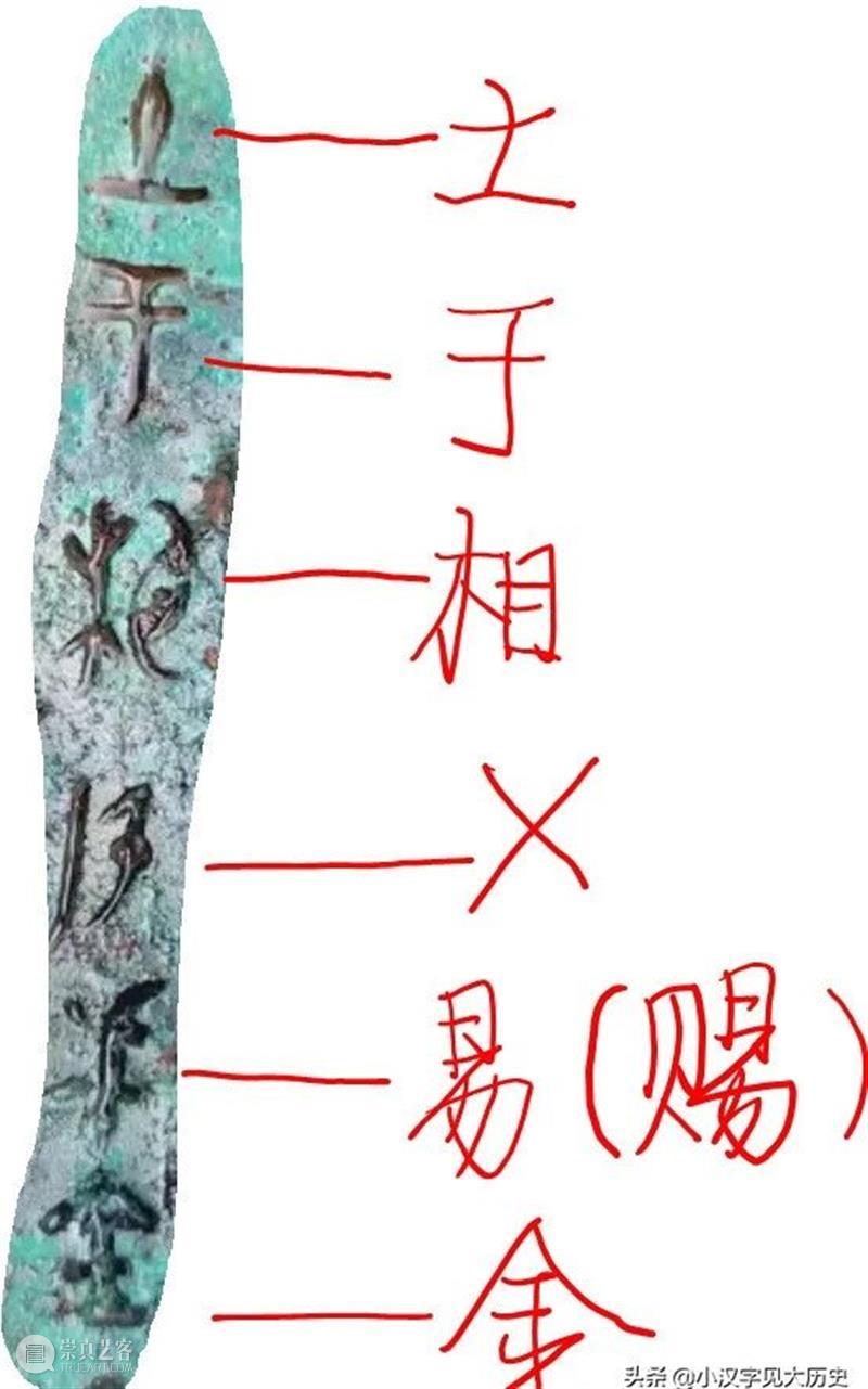 识文断字：释网友的青铜器金文 网友 青铜器 金文 照片 约数 地方 次序 殷周 标准 格式 崇真艺客