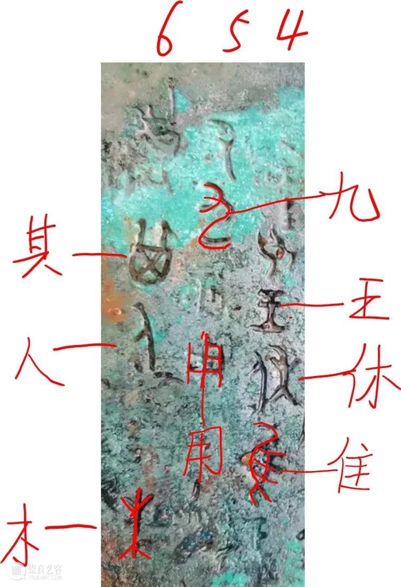 识文断字：释网友的青铜器金文 网友 青铜器 金文 照片 约数 地方 次序 殷周 标准 格式 崇真艺客